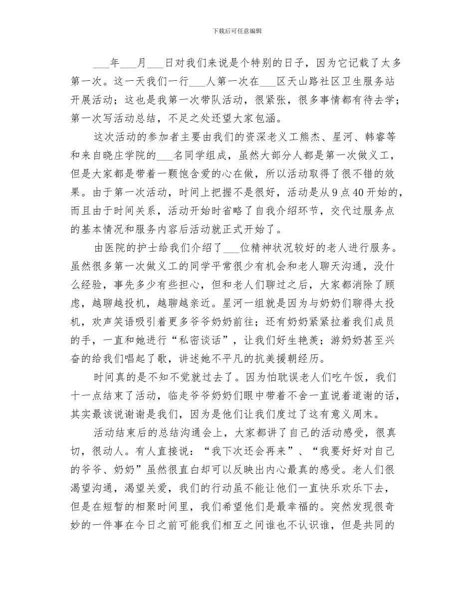 2024年社区卫生服务站年终工作总结范文_第3页