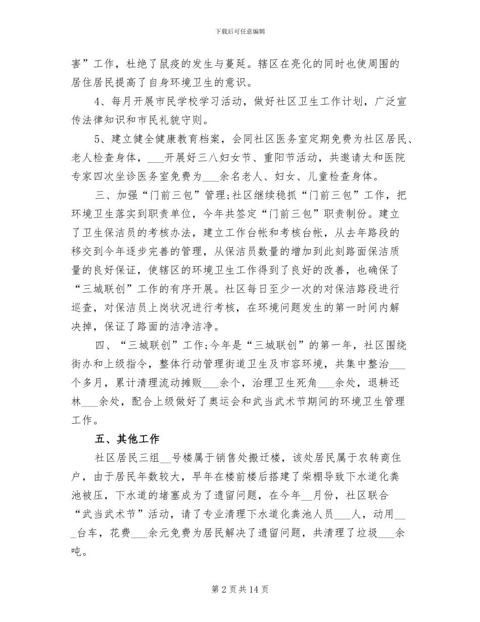 2024年社区卫生站年终总结范文_第2页