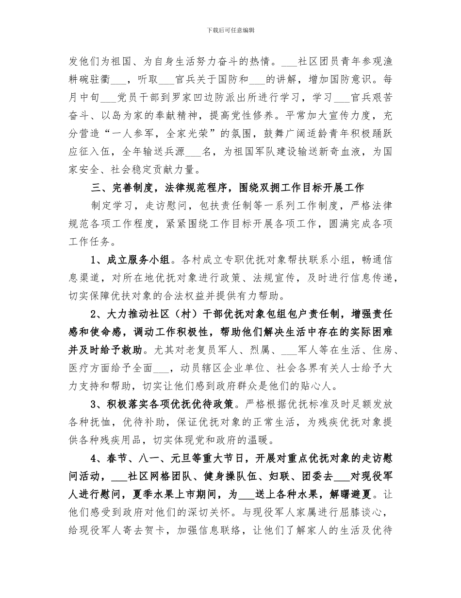 2024年社区双拥工作总结范本_第2页