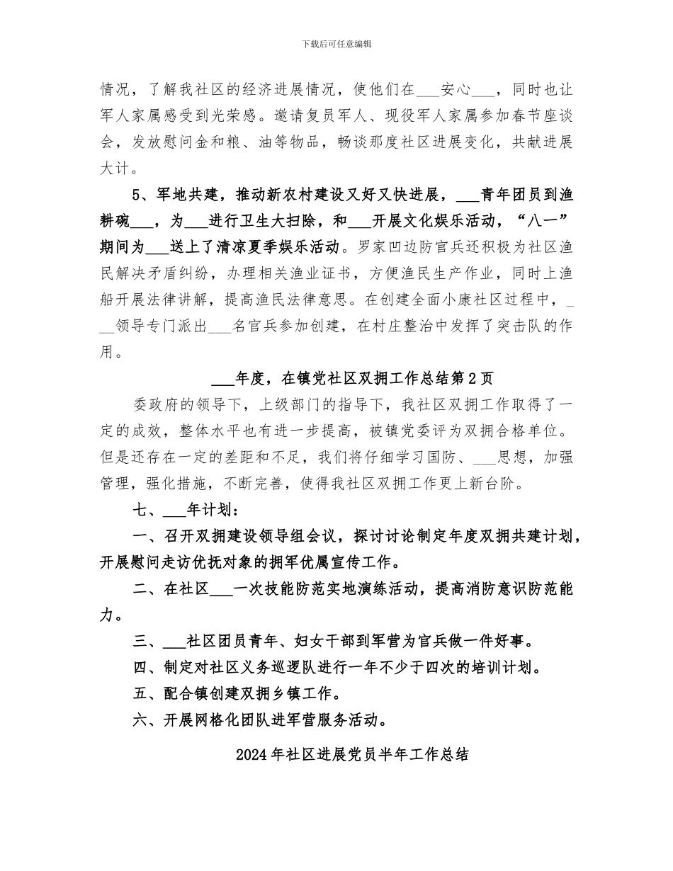 2024年社区双拥工作总结范本_第3页