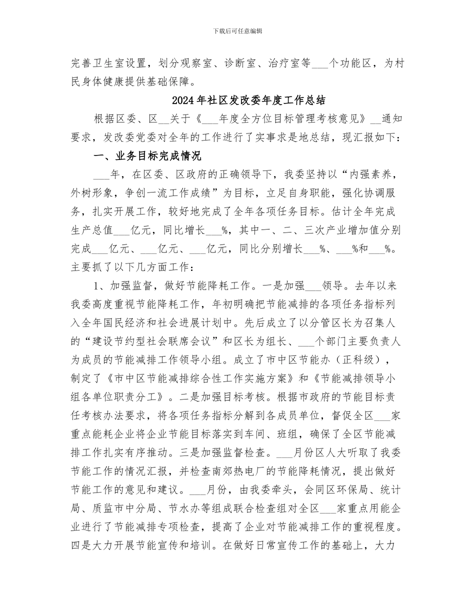 2024年社区发展治理总结_第2页