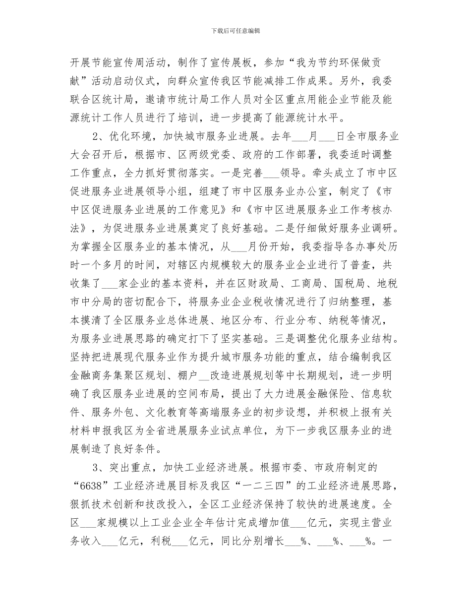 2024年社区发展治理总结_第3页