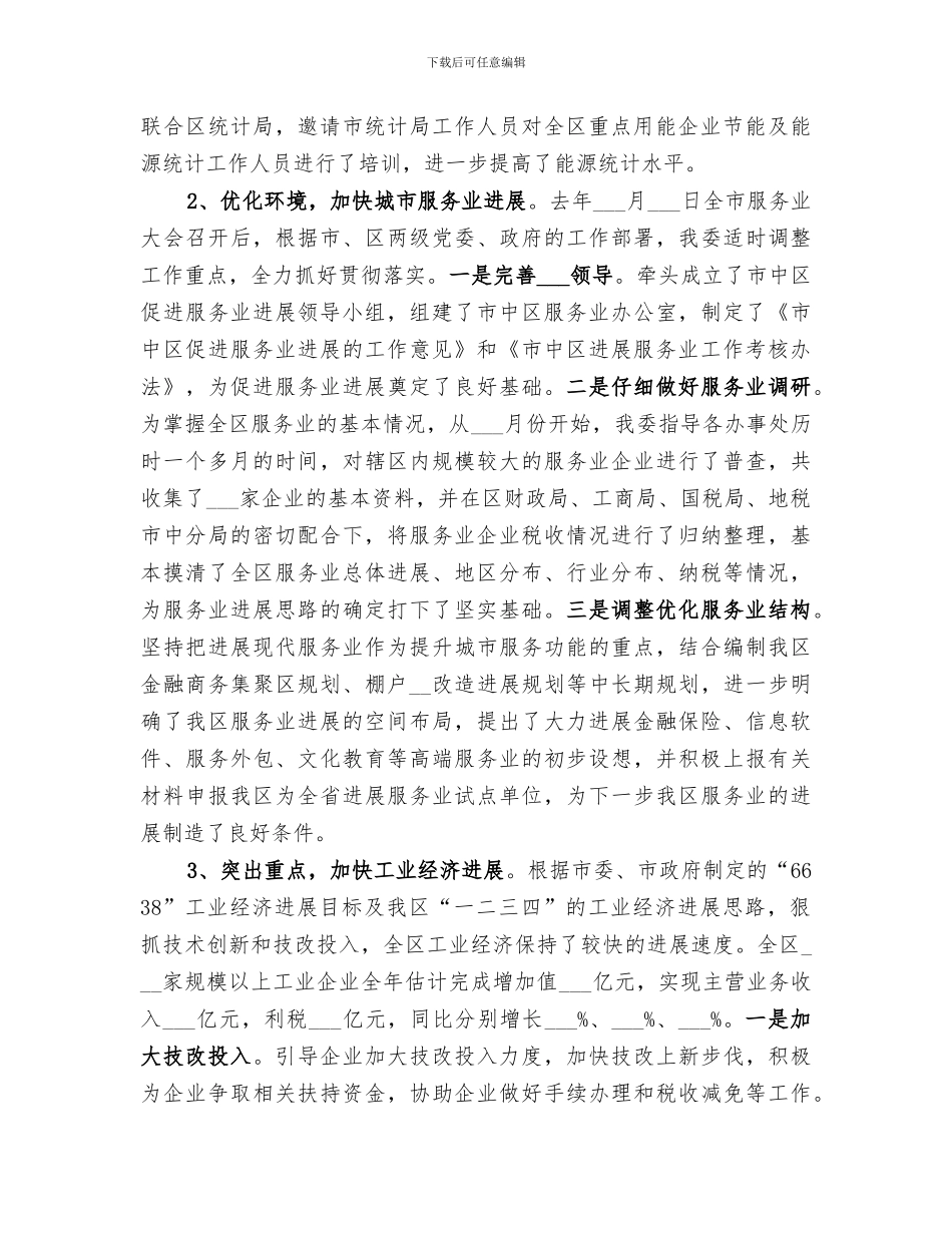 2024年社区发改委年度工作总结范文_第2页