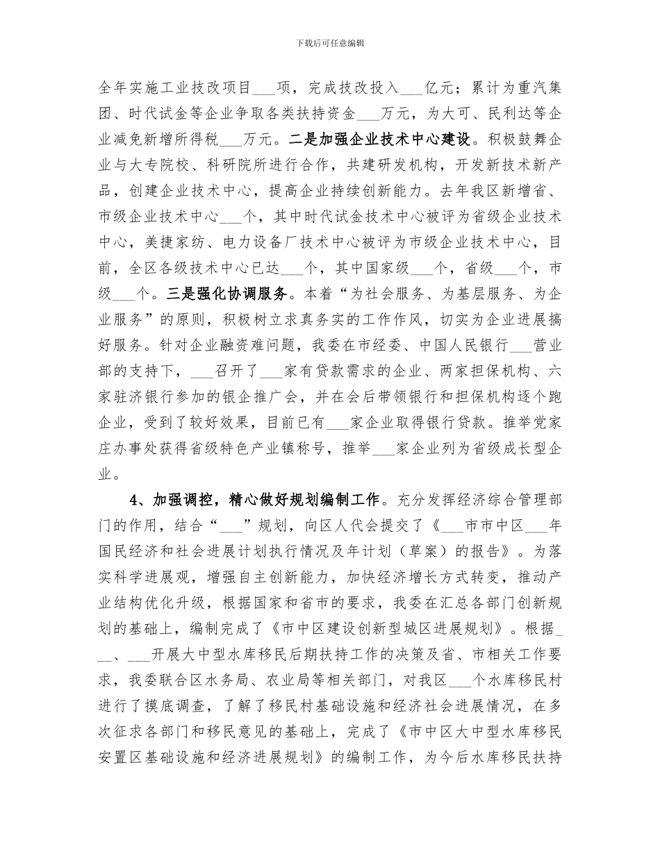 2024年社区发改委年度工作总结范文_第3页