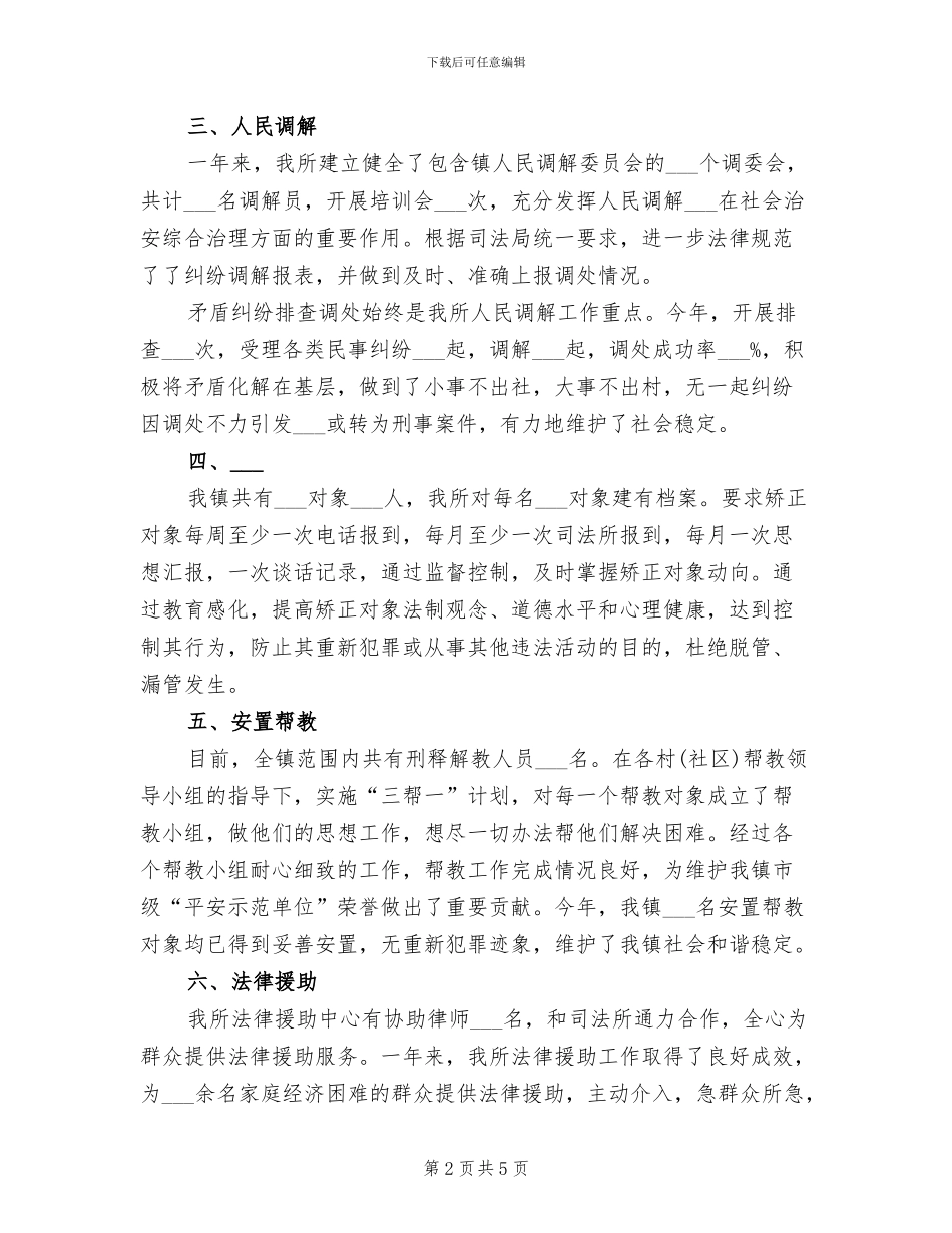 2024年社区司法个人工作总结一_第2页