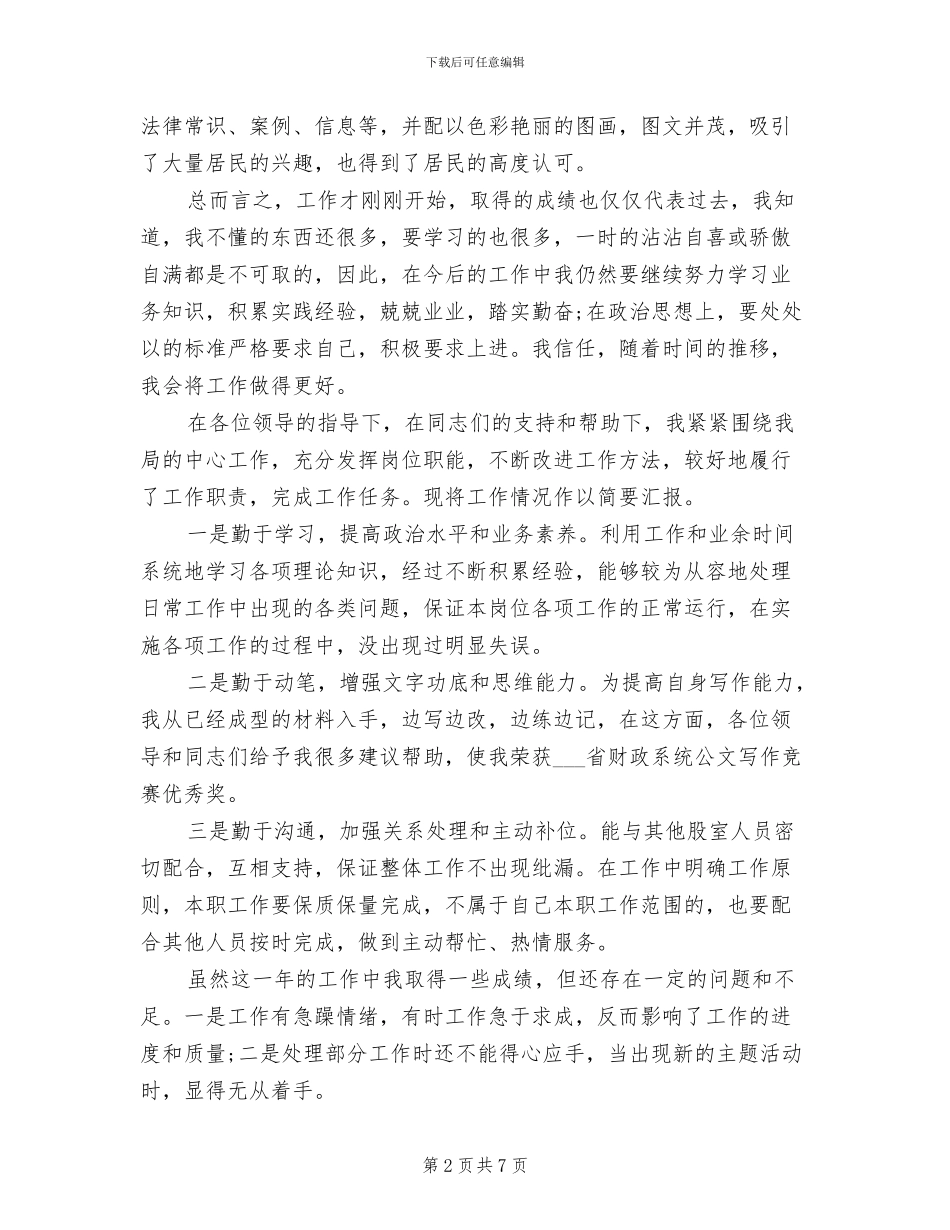 2024年社区司法个人工作总结二_第2页