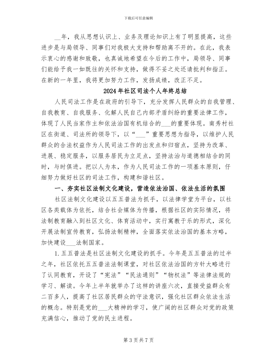 2024年社区司法个人工作总结二_第3页
