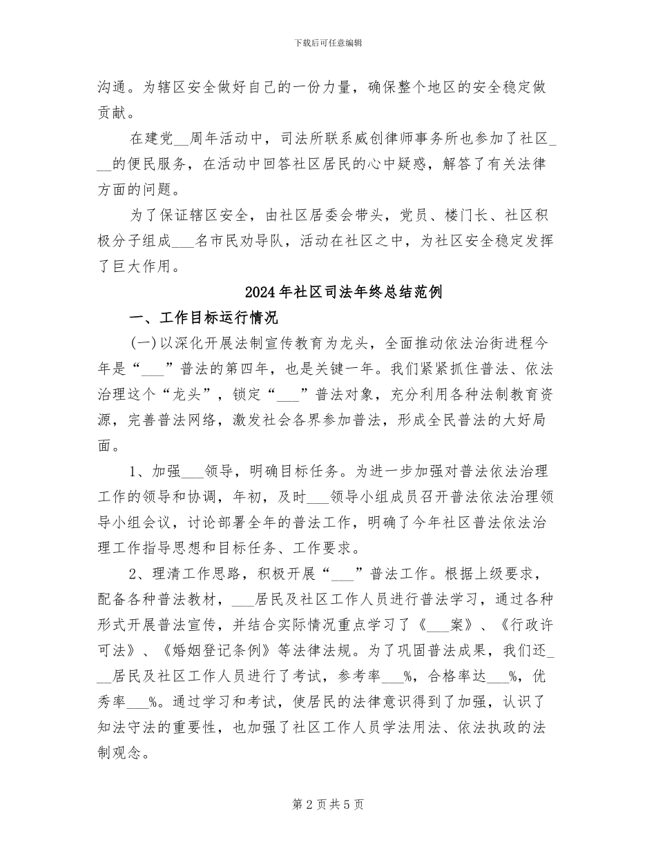 2024年社区司法年终总结_第2页