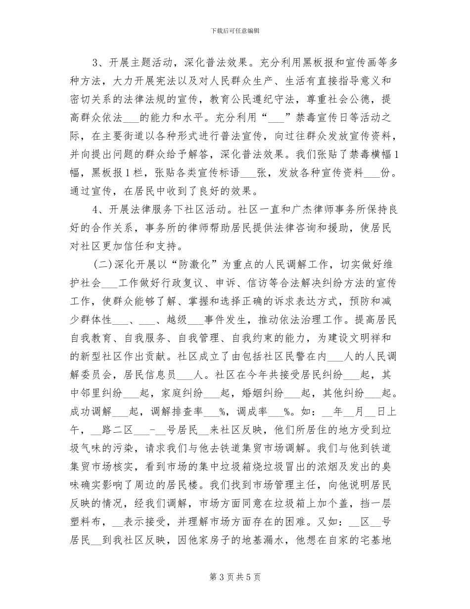 2024年社区司法年终总结_第3页