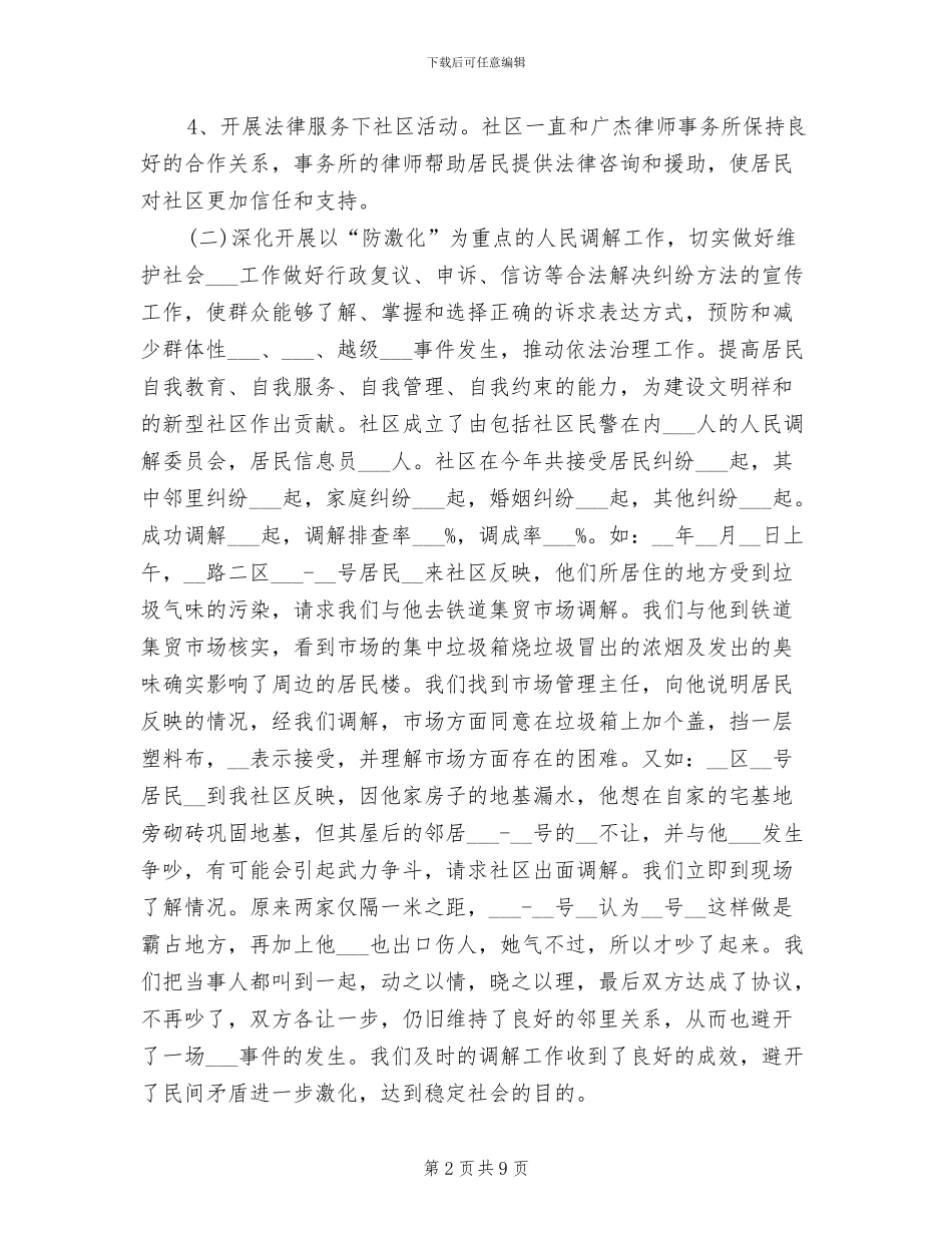 2024年社区司法年终总结范例_第2页