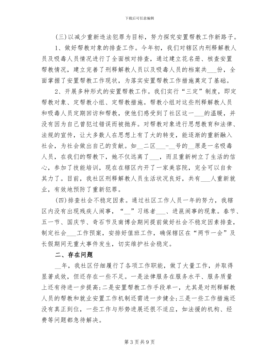 2024年社区司法年终总结范例_第3页
