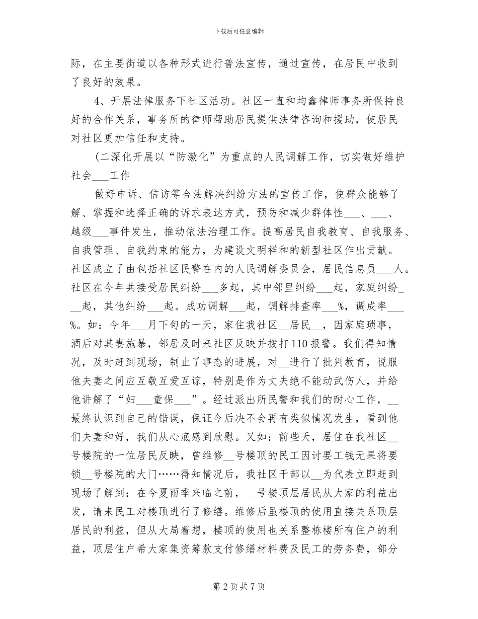 2024年社区司法行政工作总结_第2页