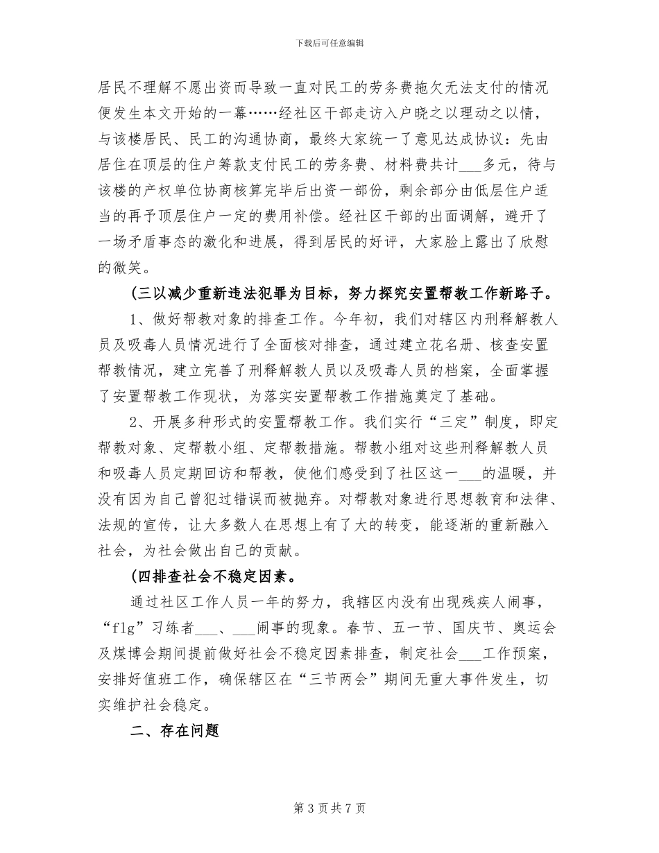 2024年社区司法行政工作总结_第3页