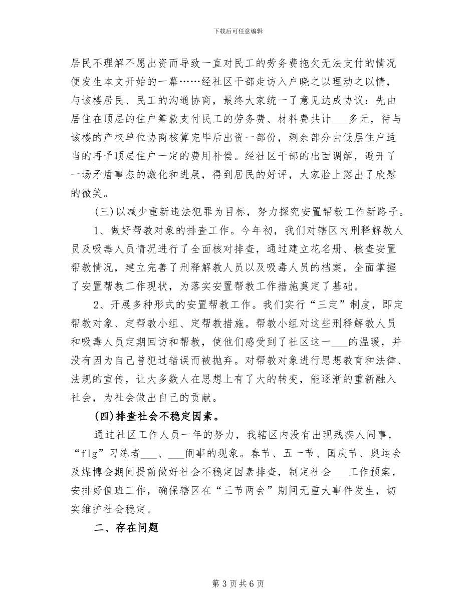 2024年社区司法行政工作总结范文_第3页