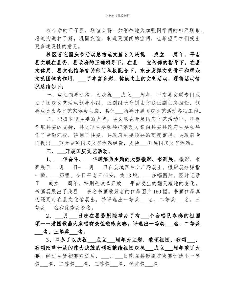 2024年社区喜迎国庆节活动总结_第2页