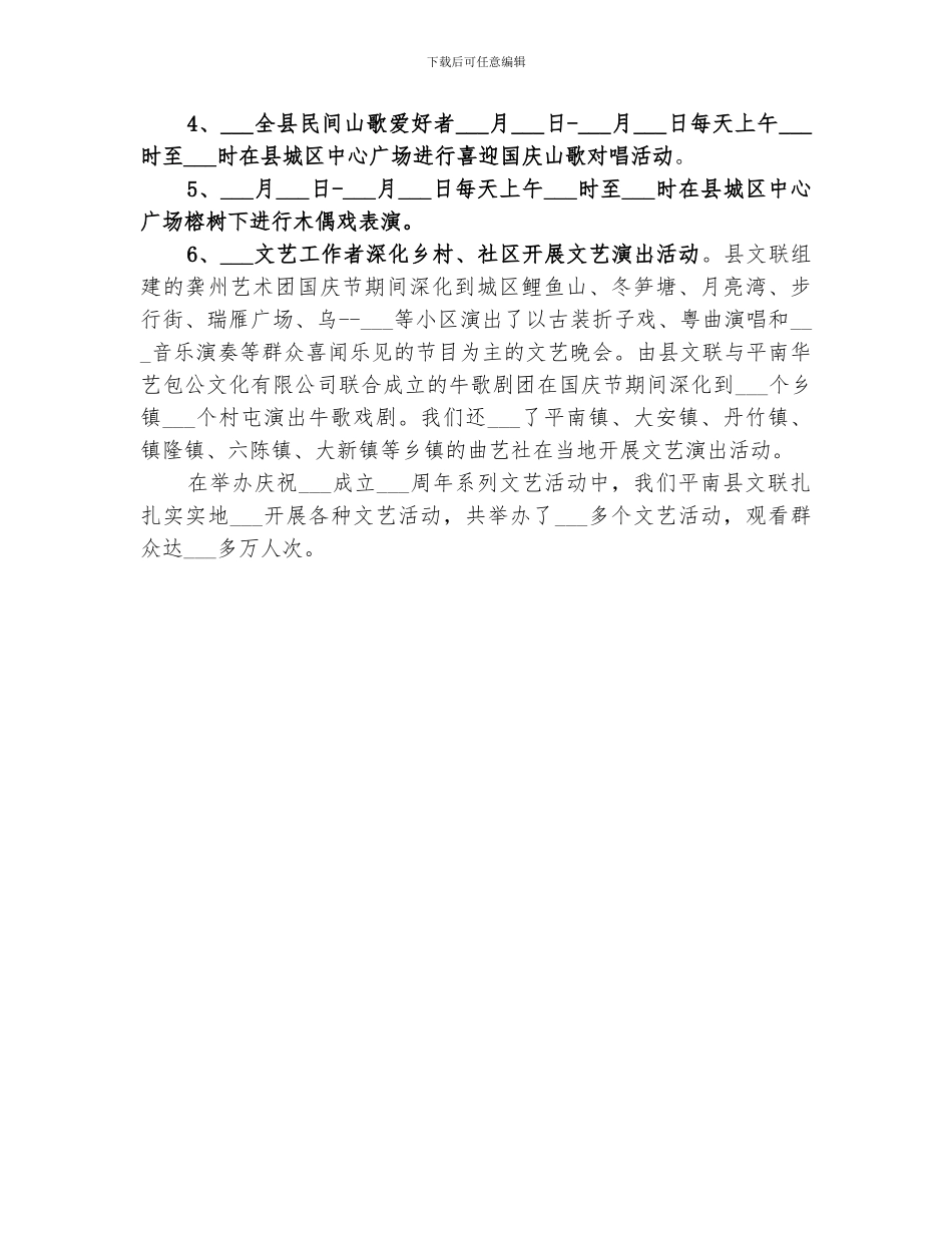 2024年社区喜迎国庆节活动总结_第3页