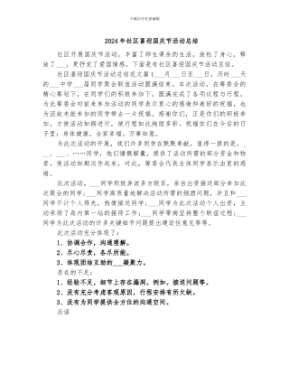 2024年社区喜迎国庆节活动总结