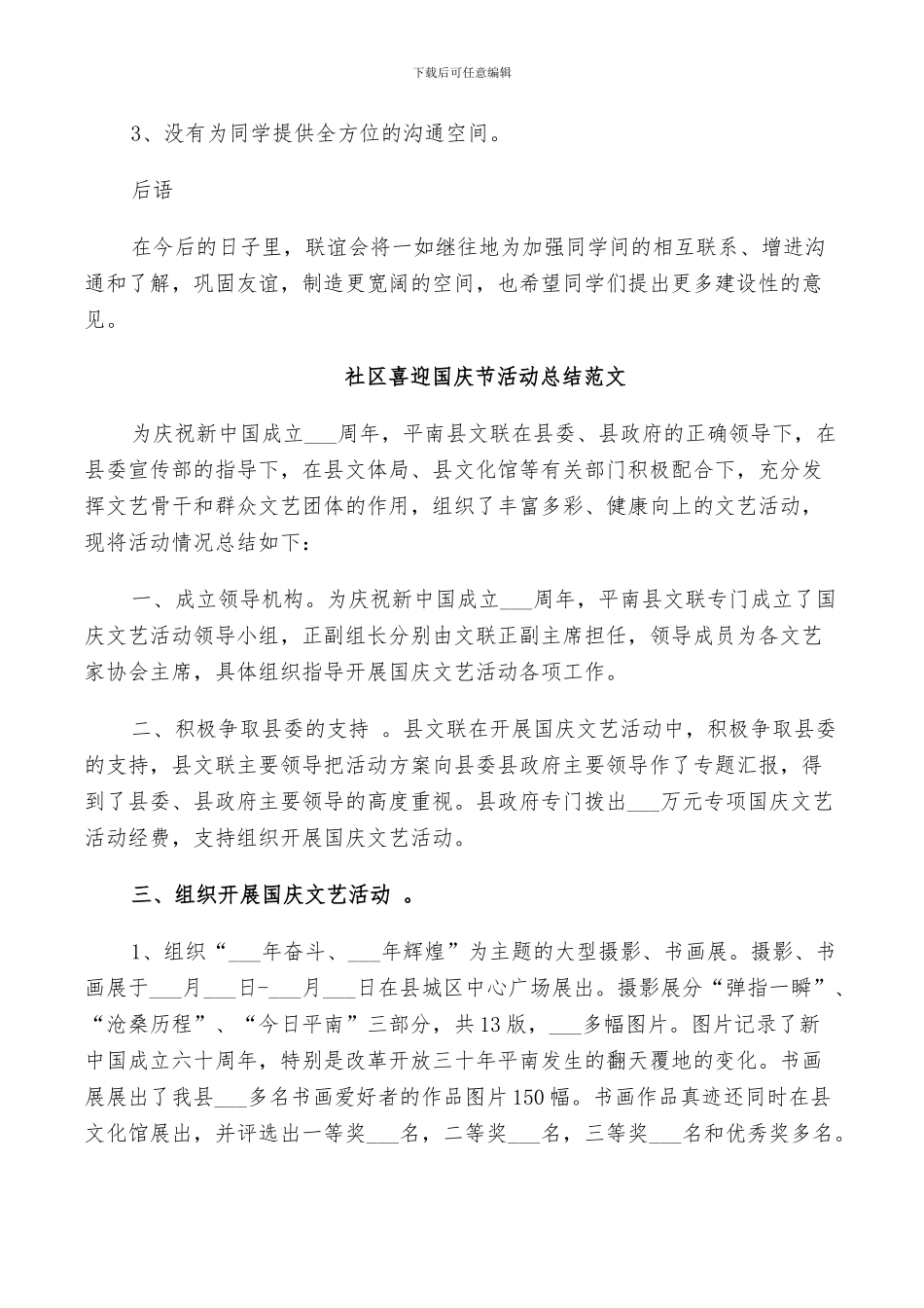 2024年社区喜迎国庆节活动总结范文_第2页