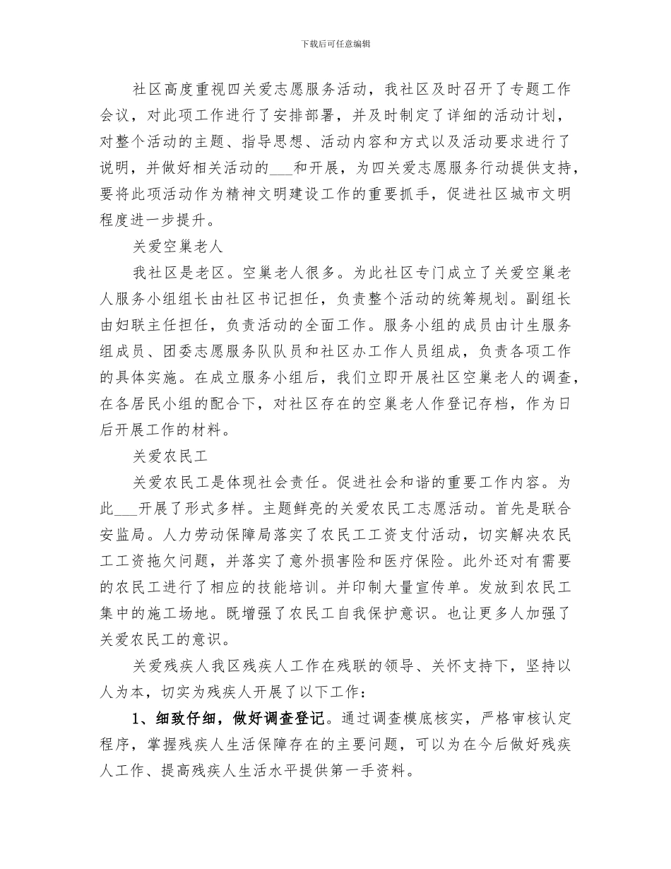 2024年社区四亮四比四评工作总结范文_第3页