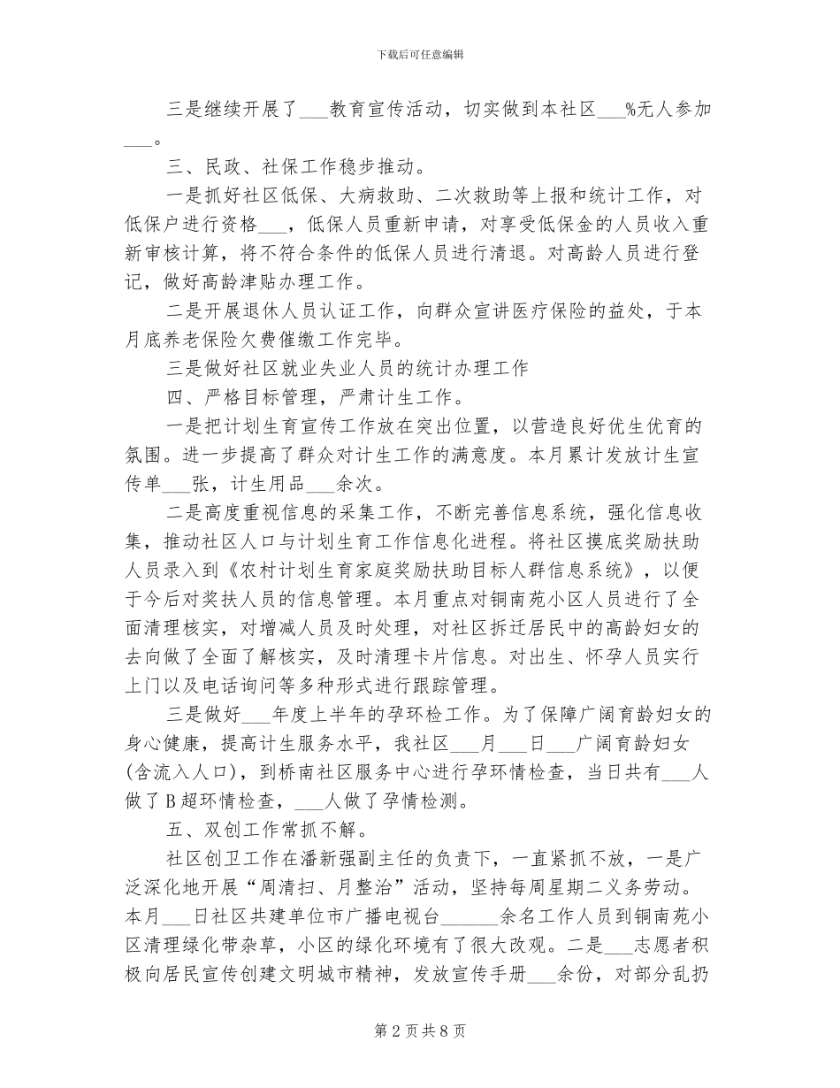 2024年社区四月月度工作总结_第2页