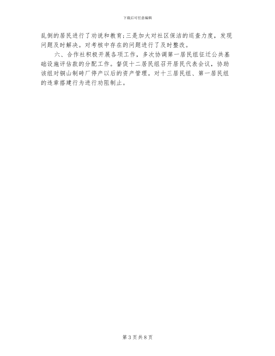 2024年社区四月月度工作总结_第3页