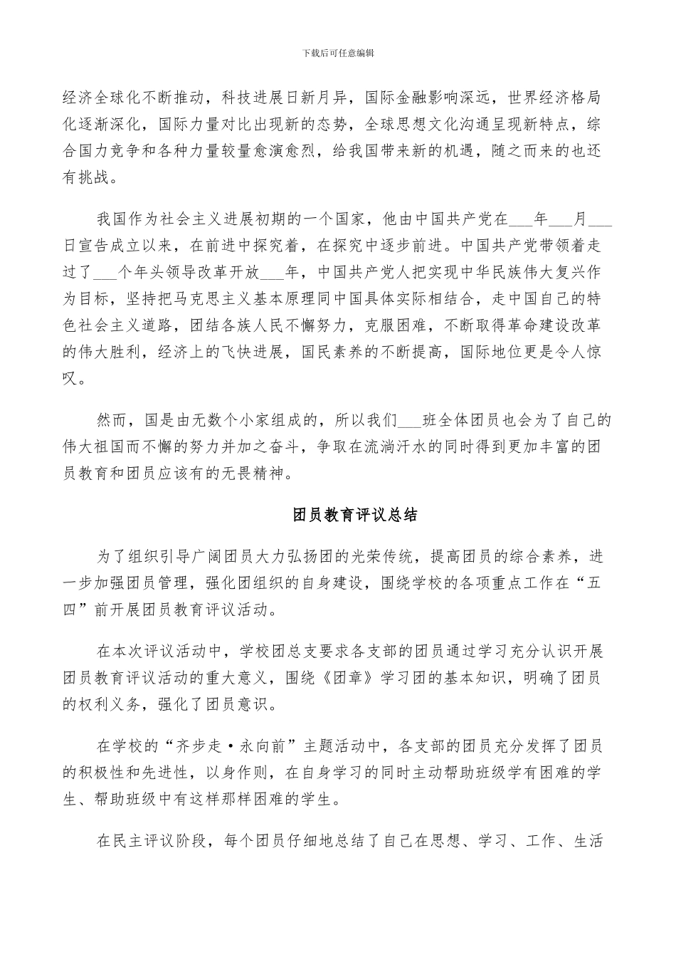 2024年社区团员教育评议总结_第2页