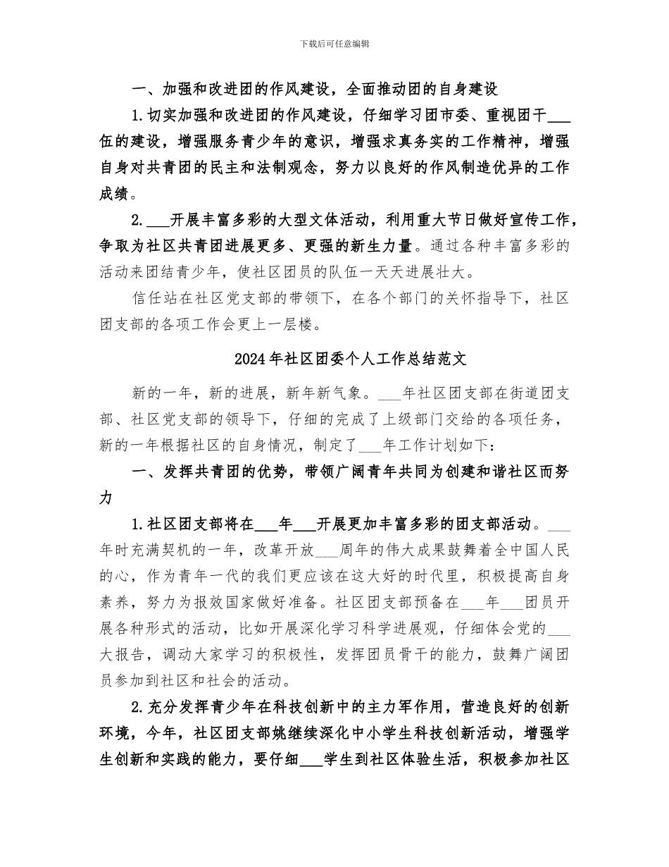 2024年社区团委个人工作总结_第2页