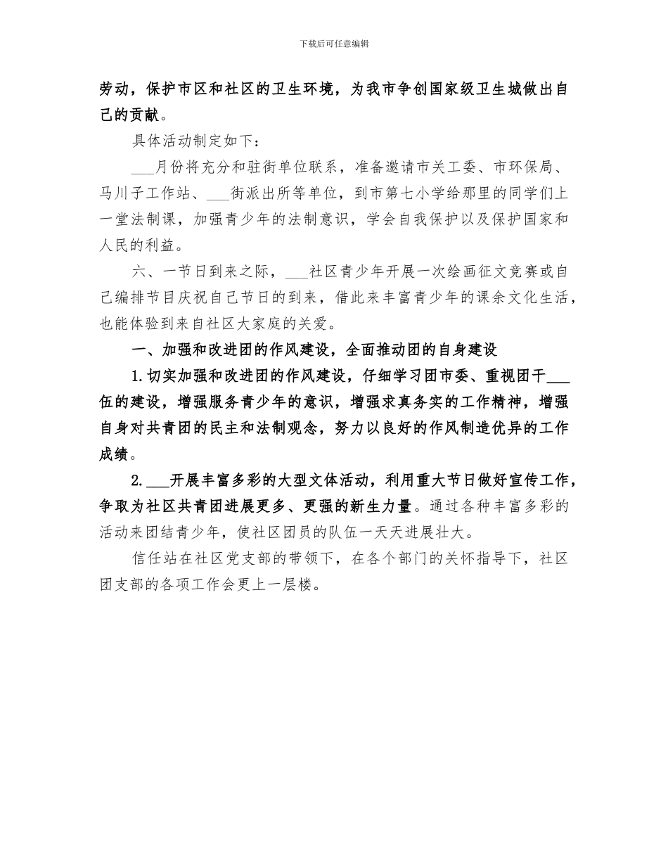 2024年社区团委个人工作总结_第3页