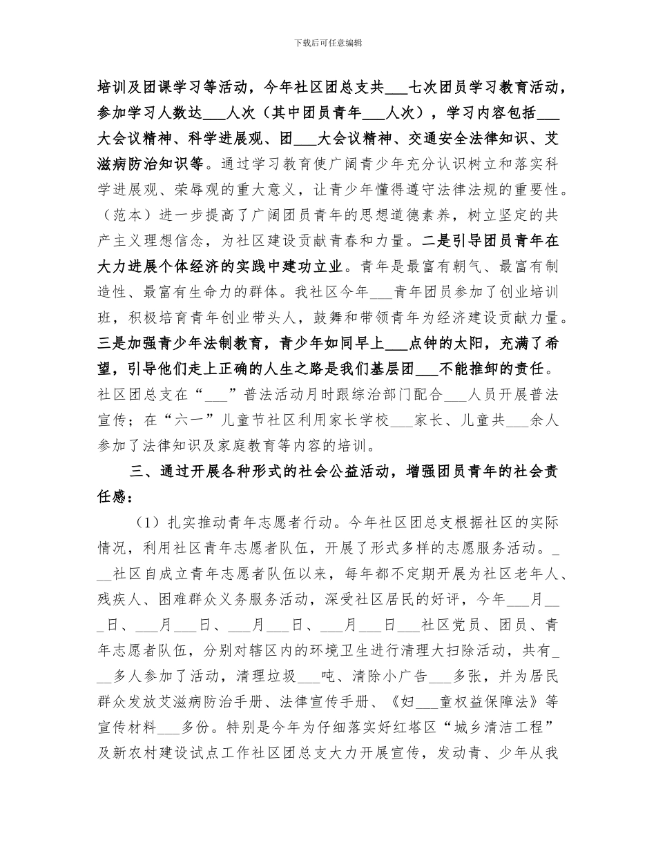 2024年社区团总支工作总结范文_第2页