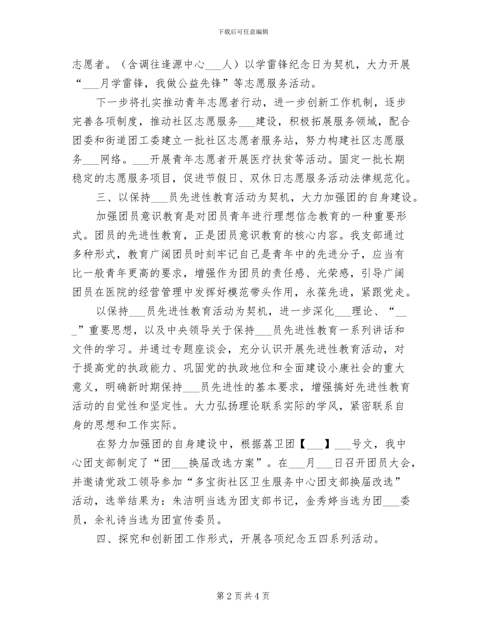 2024年社区团支部半年工作总结_第2页