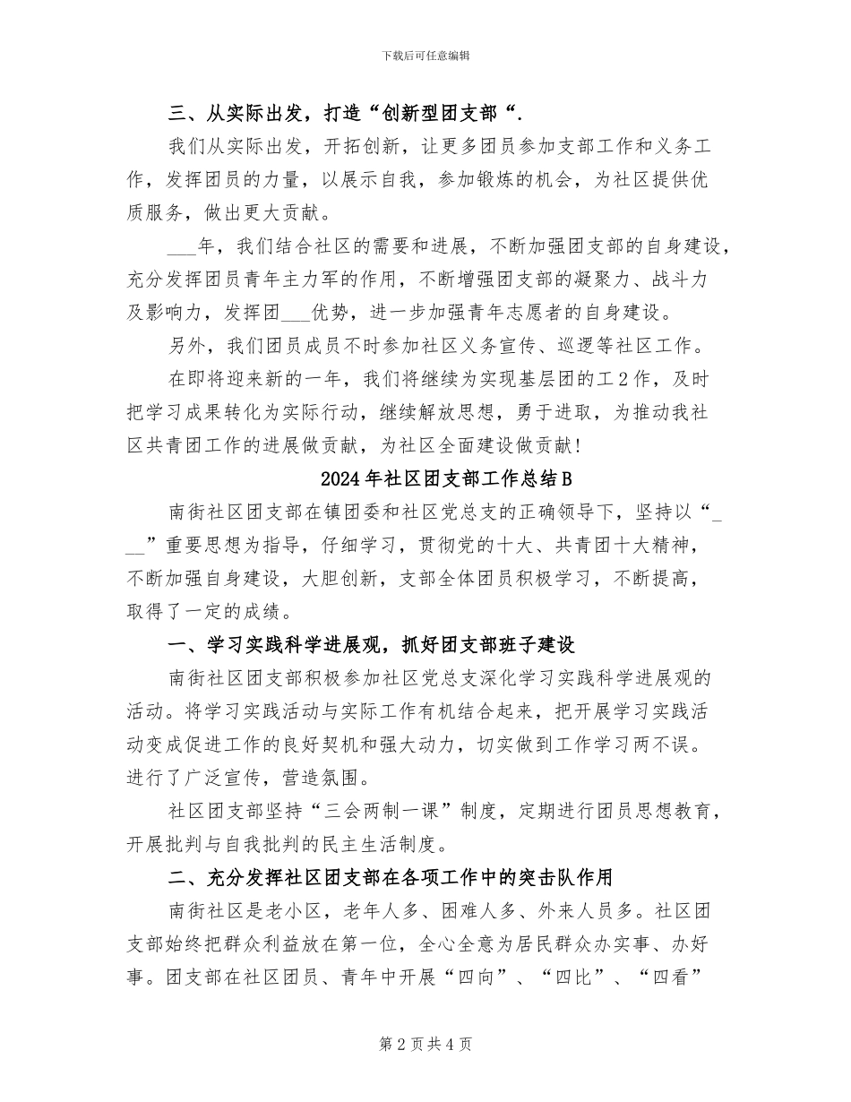 2024年社区团支部工作总结_第2页
