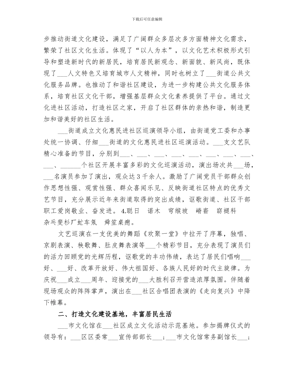 2024年社区国庆活动总结_第3页