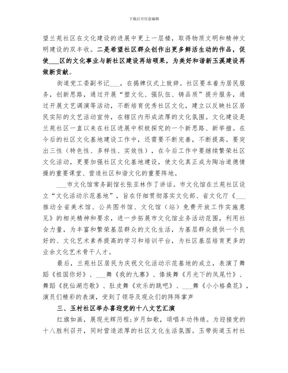 2024年社区国庆节主题活动总结范文_第3页