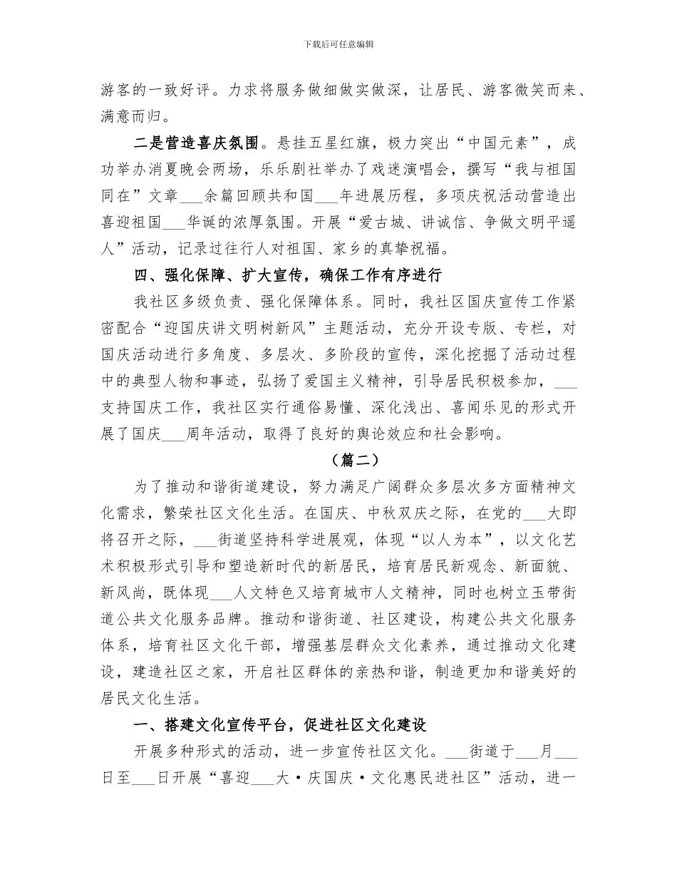 2024年社区国庆节活动总结范本_第2页