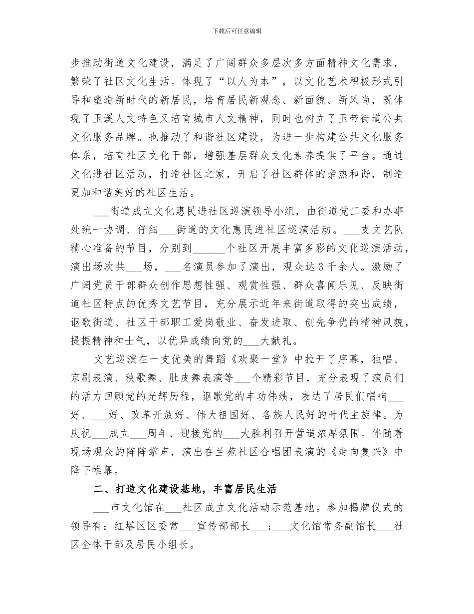 2024年社区国庆节活动总结范本_第3页