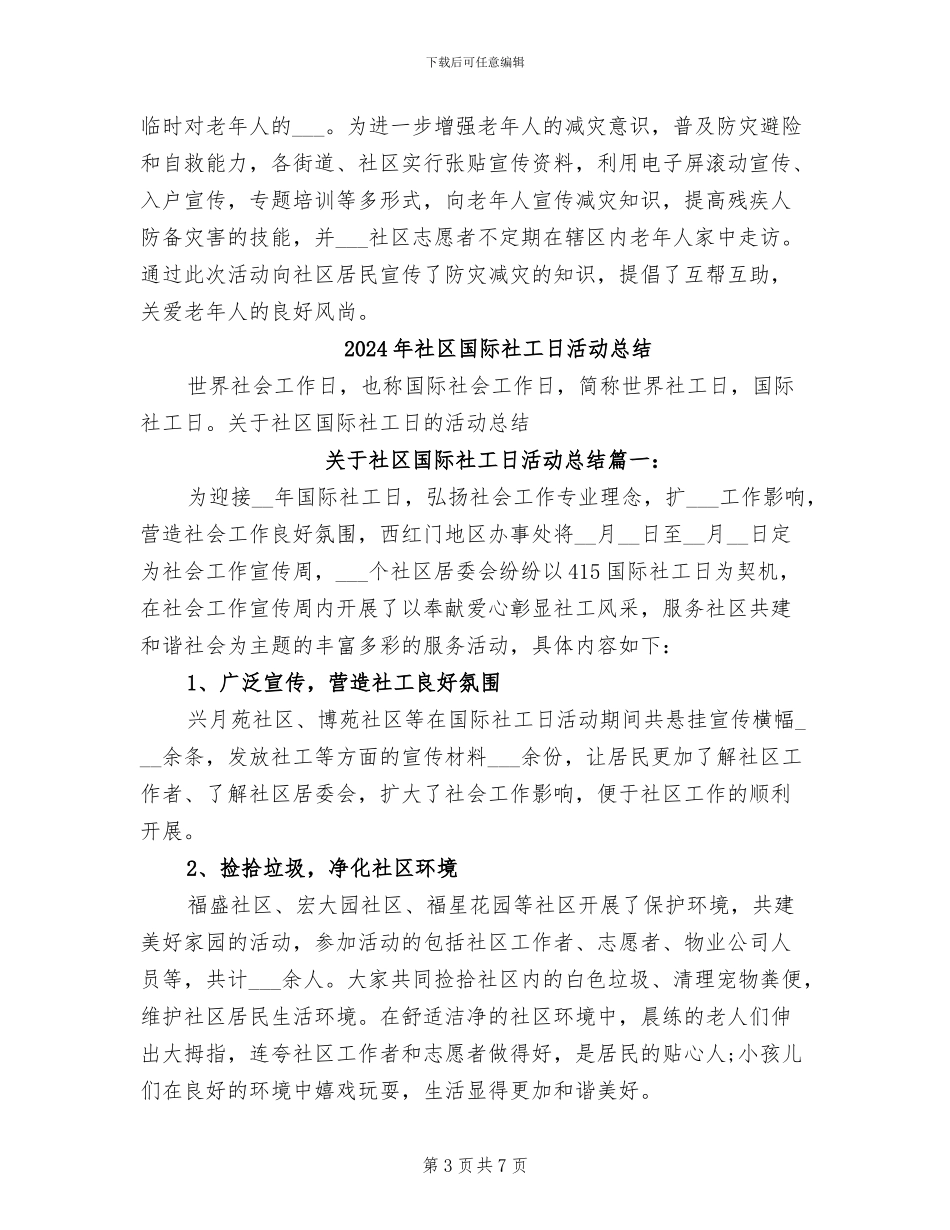 2024年社区国际减灾日活动总结范文_第3页