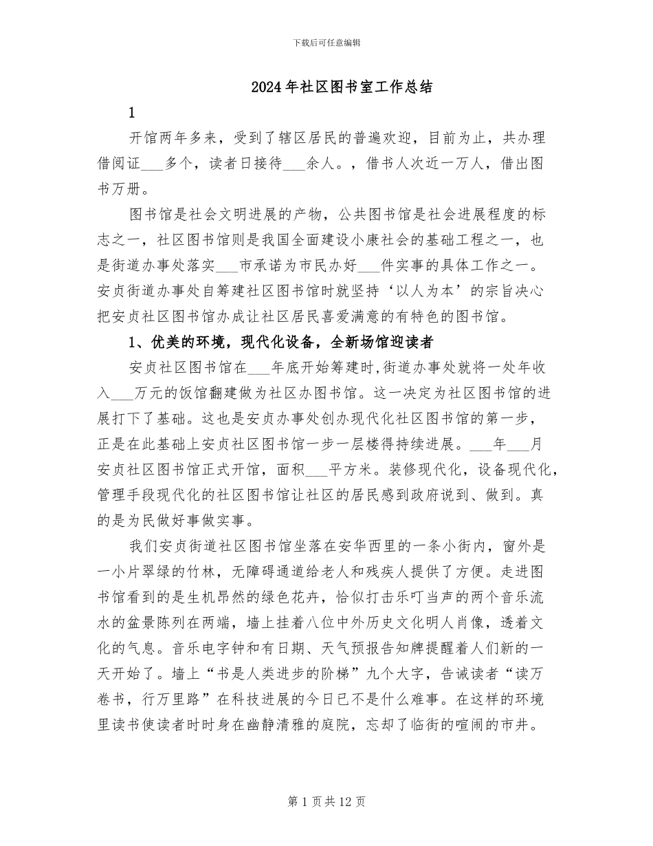 2024年社区图书室工作总结_第1页