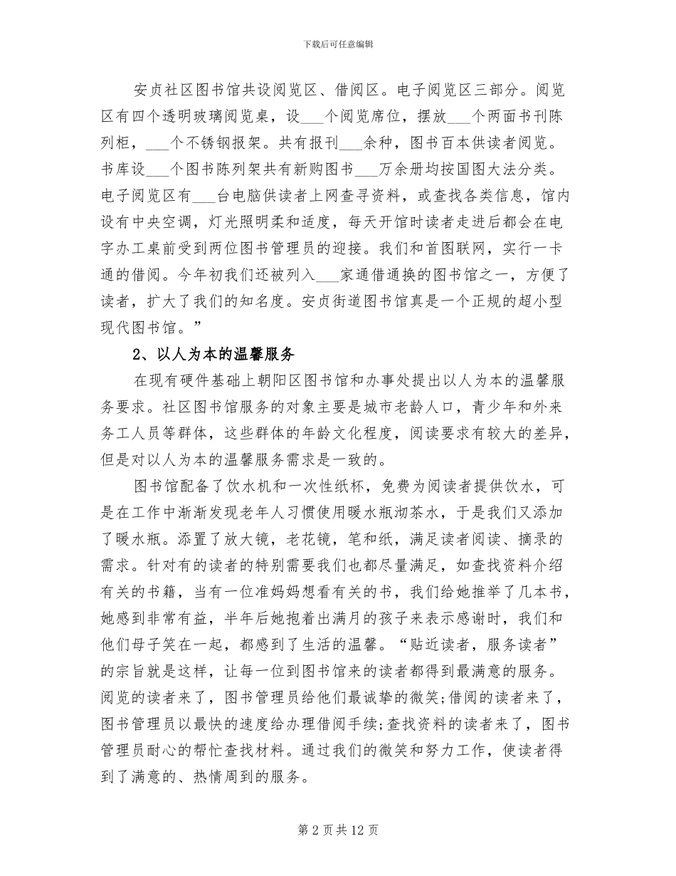 2024年社区图书室工作总结_第2页
