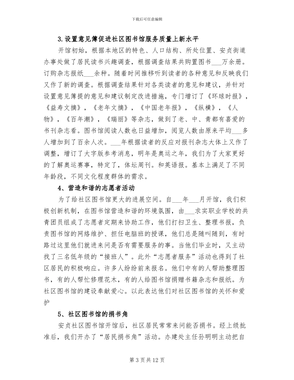 2024年社区图书室工作总结_第3页