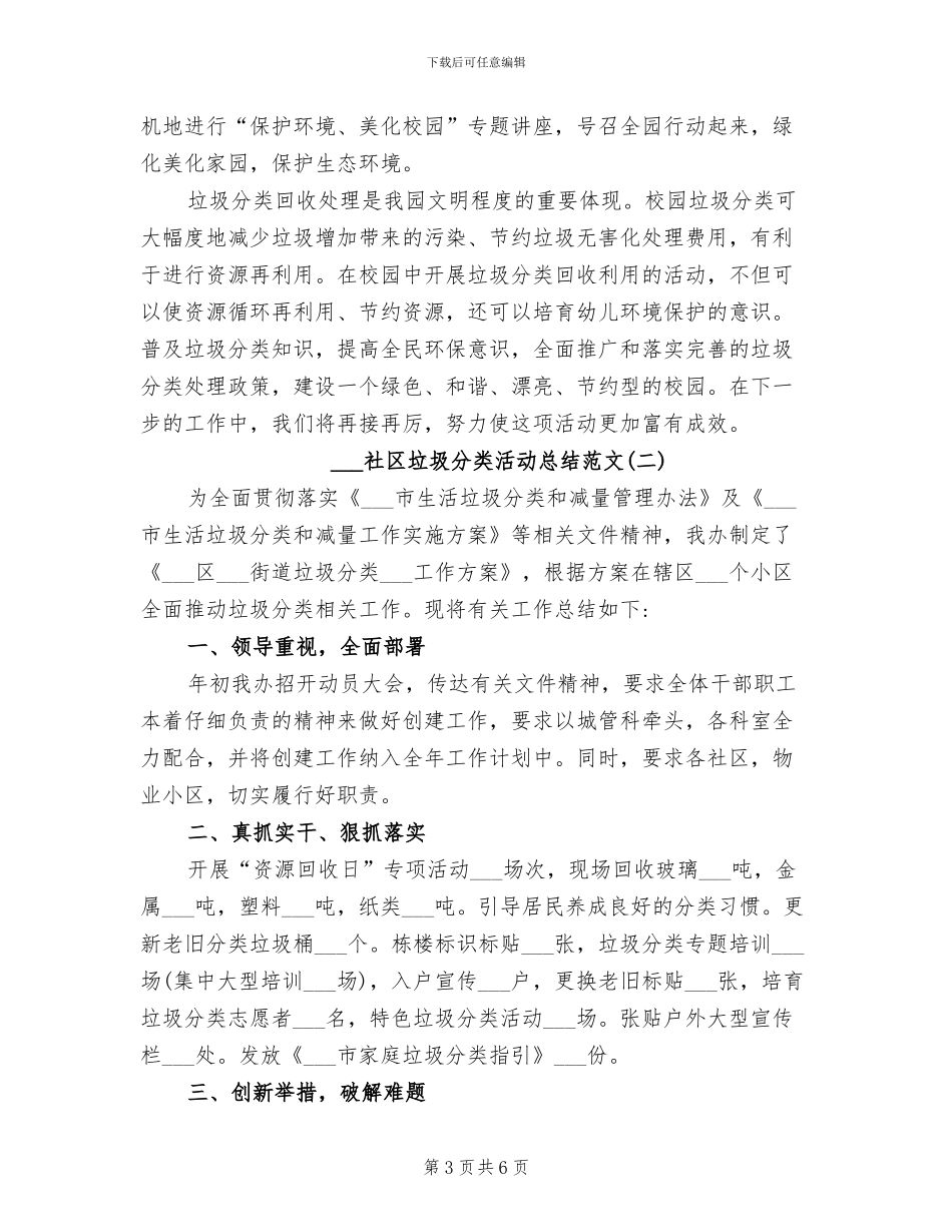 2024年社区垃圾分类活动总结二_第3页
