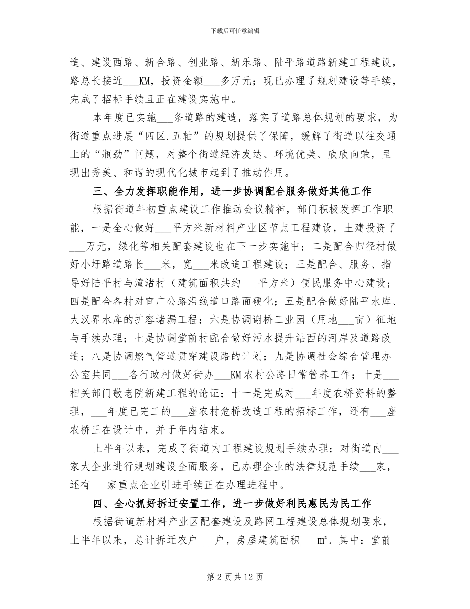 2024年社区城建工作开展上半年总结_第2页