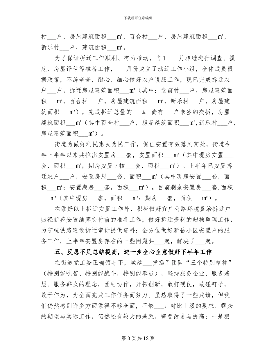 2024年社区城建工作开展上半年总结_第3页