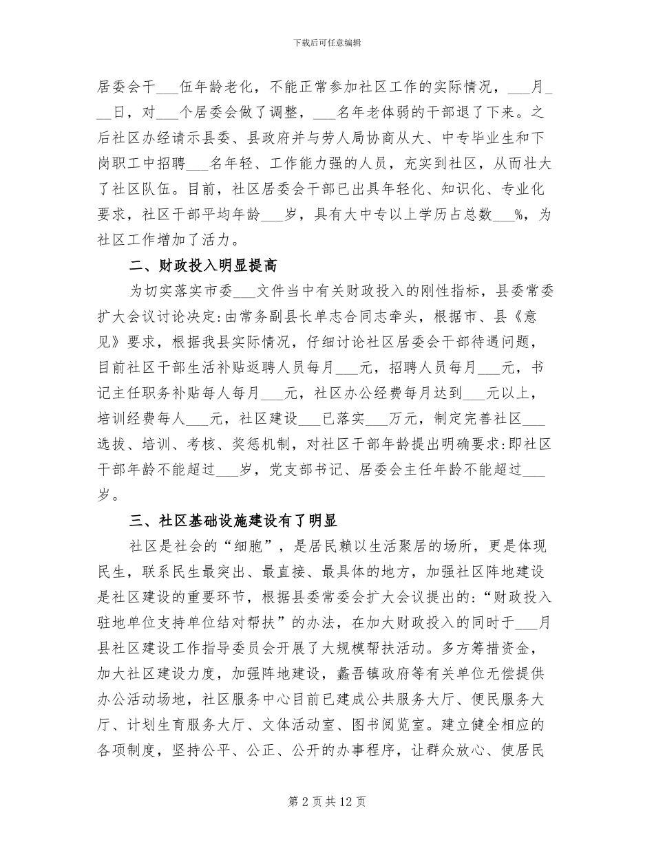 2024年社区城建工作总结_第2页