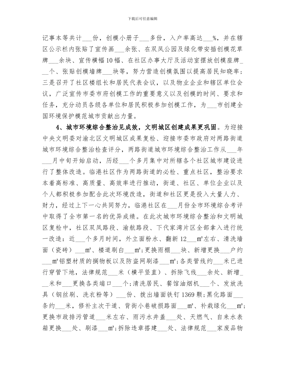 2024年社区城管个人工作总结_第2页