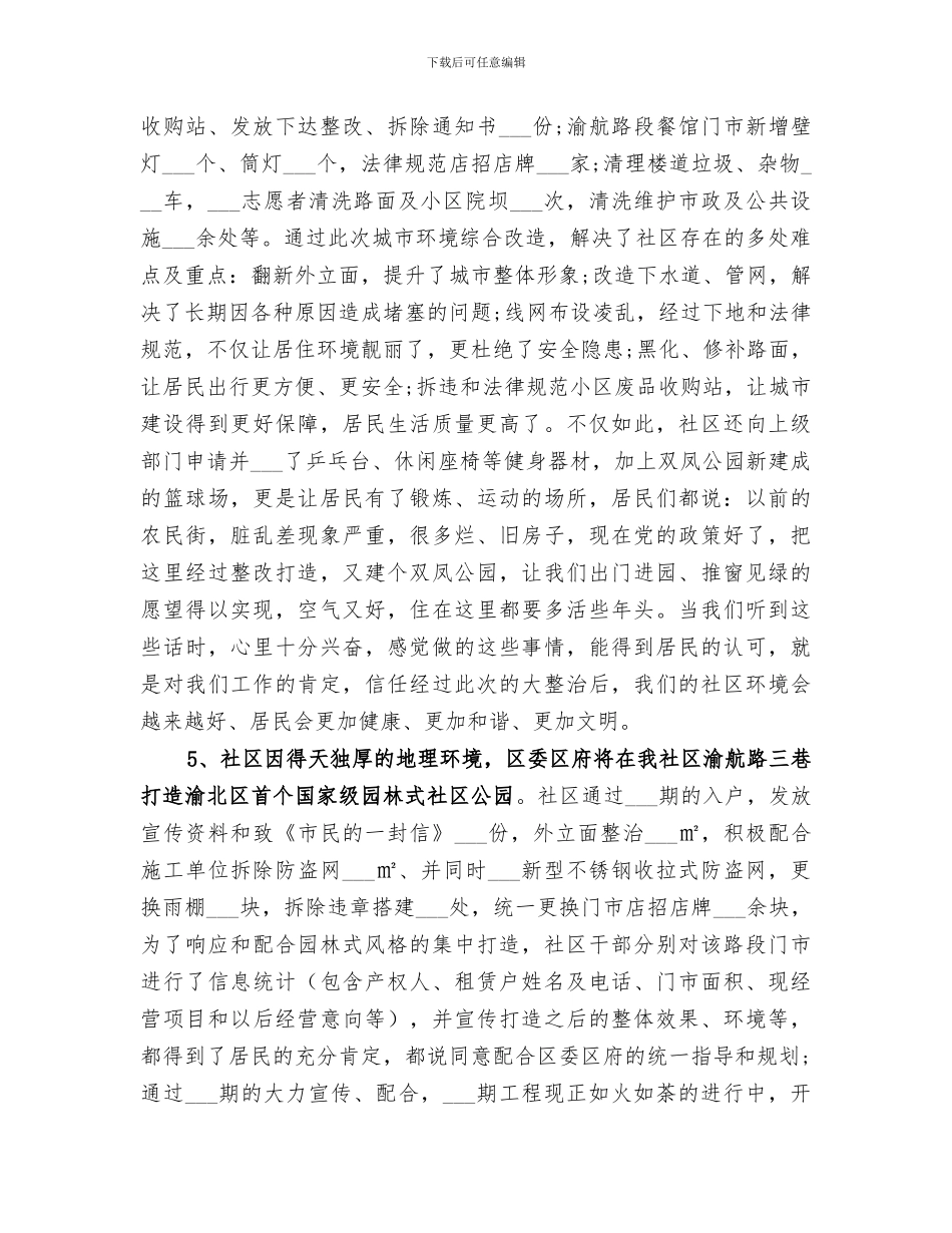 2024年社区城管个人工作总结_第3页