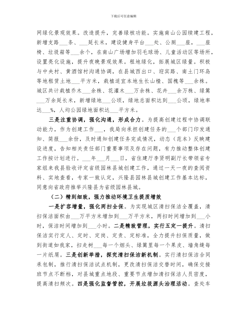 2024年社区城管工作半年总结_第2页