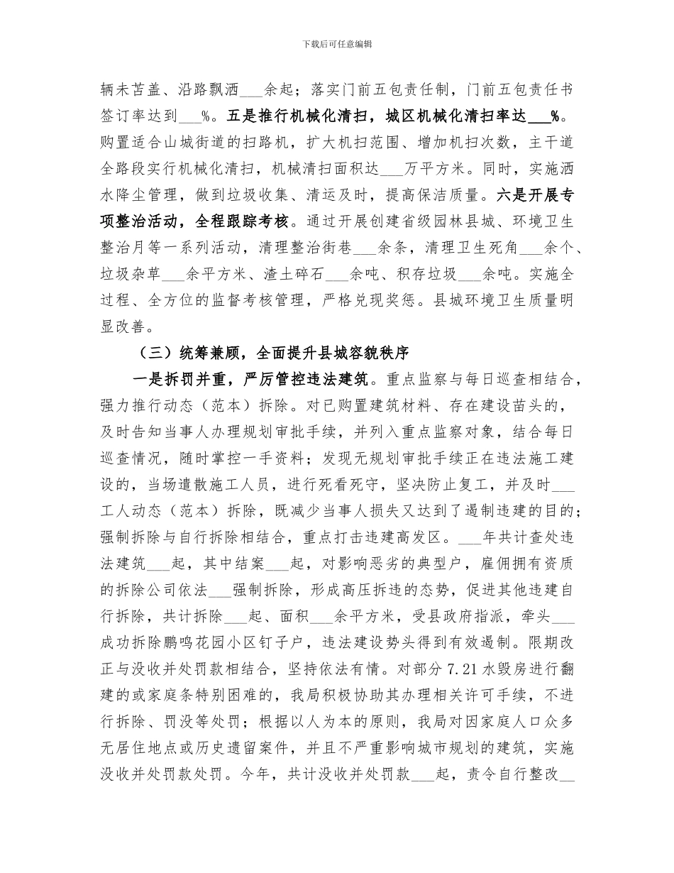 2024年社区城管工作半年总结_第3页