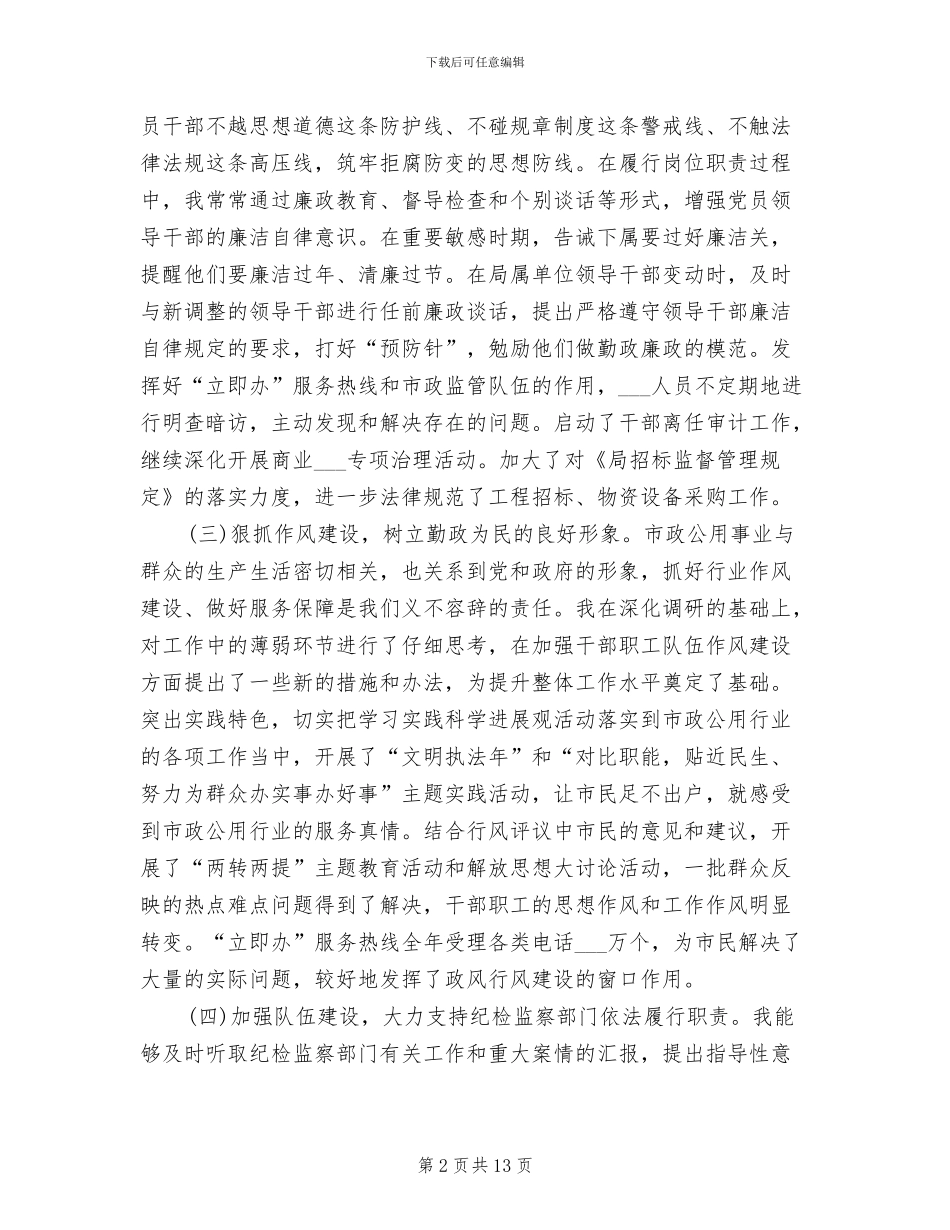 2024年社区城管工作总结范文_第2页