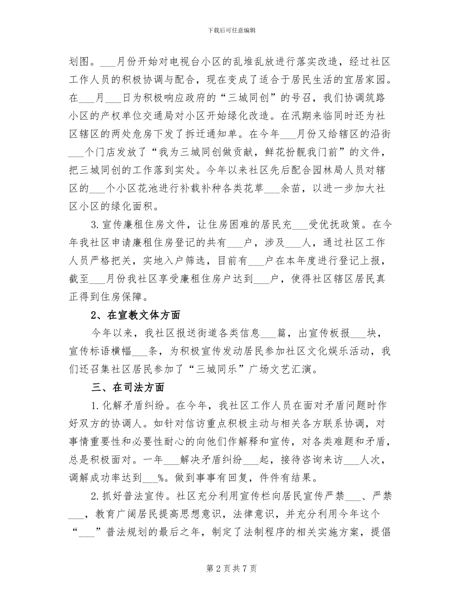 2024年社区城管年终工作总结_第2页