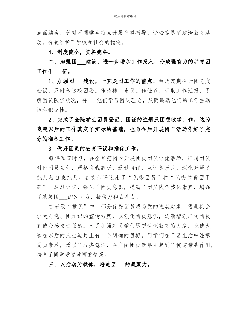 2024年社区基层团建总结范本_第2页